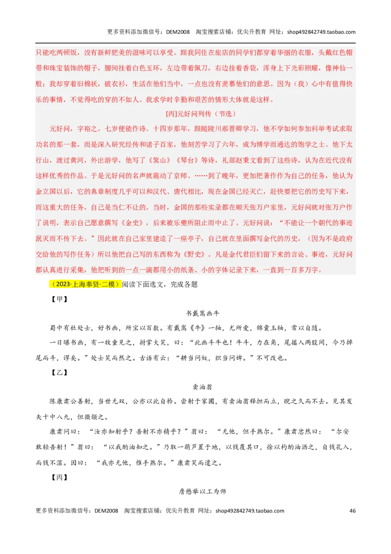 专题02文言文阅读（三种题型20组）110题-两年（2023-2024）中考二模试题汇编（上海专用）（解析版）_0122026上海中考一模二模真题试卷_2025-2012年_1.上海中考语文一模二模（14-24）_二模