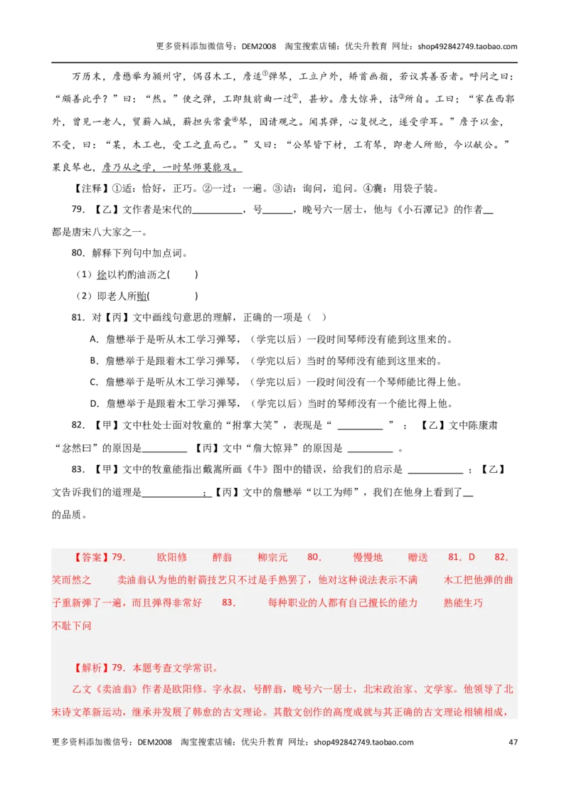 专题02文言文阅读（三种题型20组）110题-两年（2023-2024）中考二模试题汇编（上海专用）（解析版）_0122026上海中考一模二模真题试卷_2025-2012年_1.上海中考语文一模二模（14-24）_二模