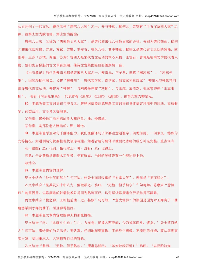 专题02文言文阅读（三种题型20组）110题-两年（2023-2024）中考二模试题汇编（上海专用）（解析版）_0122026上海中考一模二模真题试卷_2025-2012年_1.上海中考语文一模二模（14-24）_二模