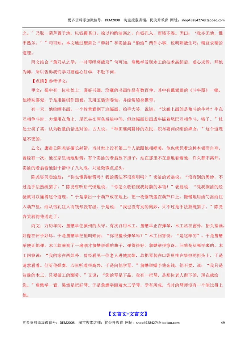 专题02文言文阅读（三种题型20组）110题-两年（2023-2024）中考二模试题汇编（上海专用）（解析版）_0122026上海中考一模二模真题试卷_2025-2012年_1.上海中考语文一模二模（14-24）_二模