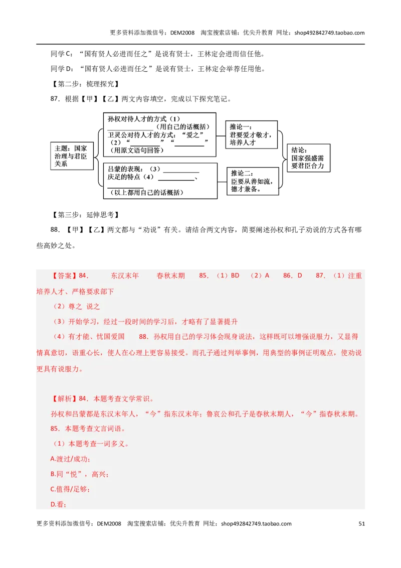 专题02文言文阅读（三种题型20组）110题-两年（2023-2024）中考二模试题汇编（上海专用）（解析版）_0122026上海中考一模二模真题试卷_2025-2012年_1.上海中考语文一模二模（14-24）_二模
