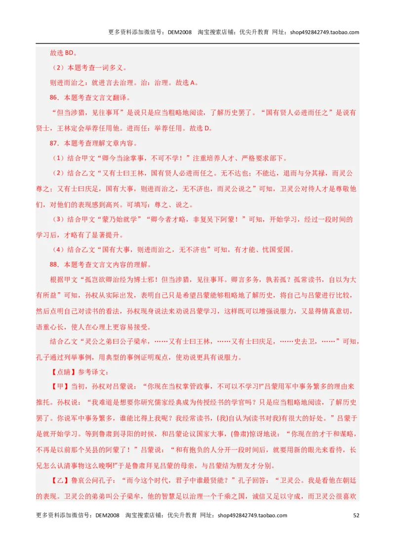 专题02文言文阅读（三种题型20组）110题-两年（2023-2024）中考二模试题汇编（上海专用）（解析版）_0122026上海中考一模二模真题试卷_2025-2012年_1.上海中考语文一模二模（14-24）_二模