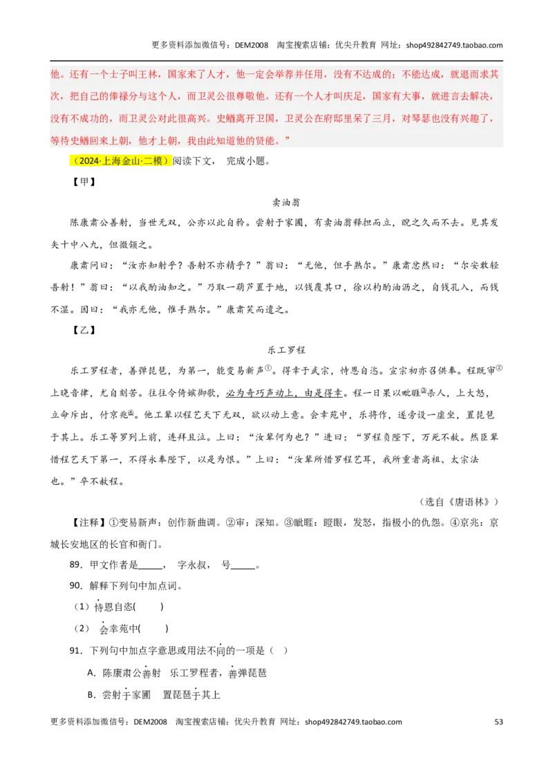 专题02文言文阅读（三种题型20组）110题-两年（2023-2024）中考二模试题汇编（上海专用）（解析版）_0122026上海中考一模二模真题试卷_2025-2012年_1.上海中考语文一模二模（14-24）_二模