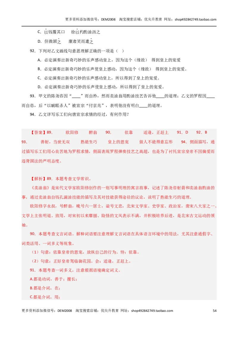 专题02文言文阅读（三种题型20组）110题-两年（2023-2024）中考二模试题汇编（上海专用）（解析版）_0122026上海中考一模二模真题试卷_2025-2012年_1.上海中考语文一模二模（14-24）_二模