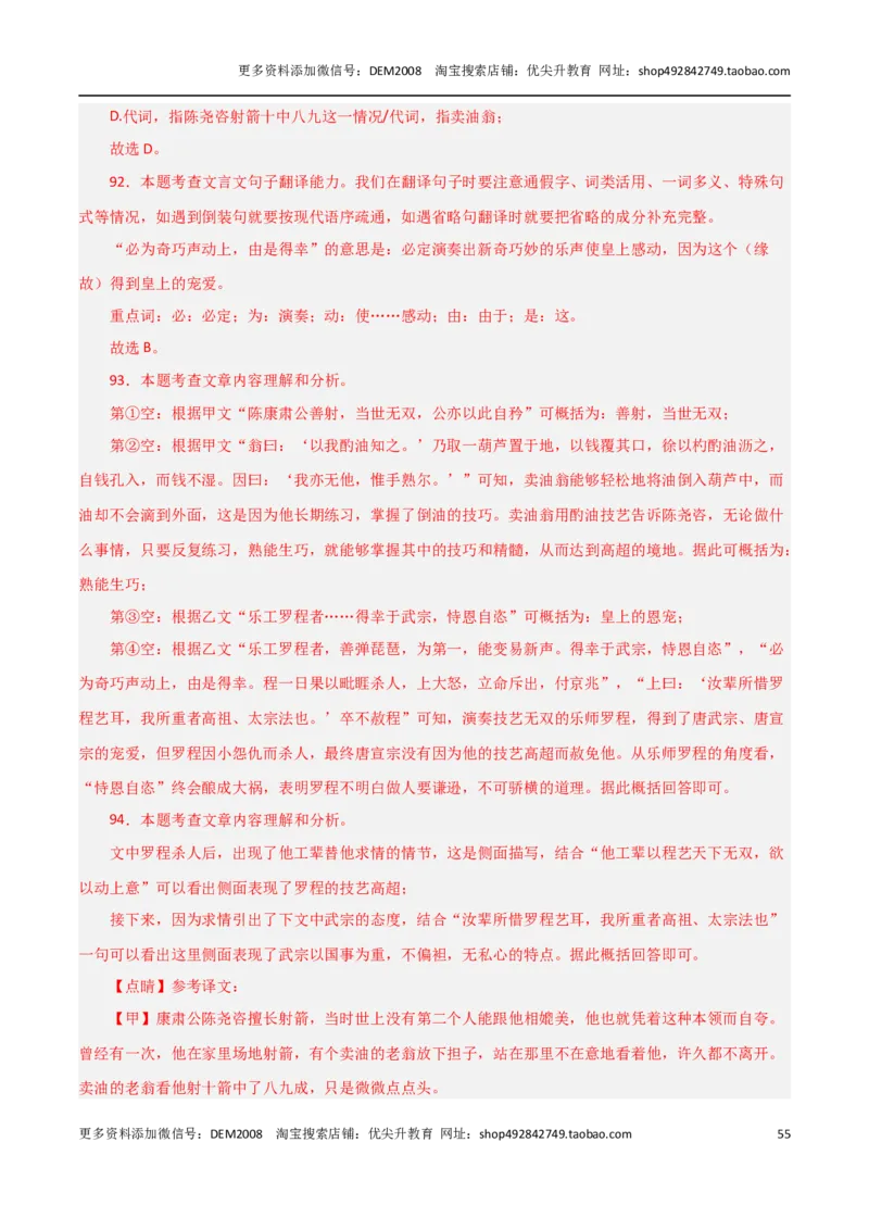 专题02文言文阅读（三种题型20组）110题-两年（2023-2024）中考二模试题汇编（上海专用）（解析版）_0122026上海中考一模二模真题试卷_2025-2012年_1.上海中考语文一模二模（14-24）_二模
