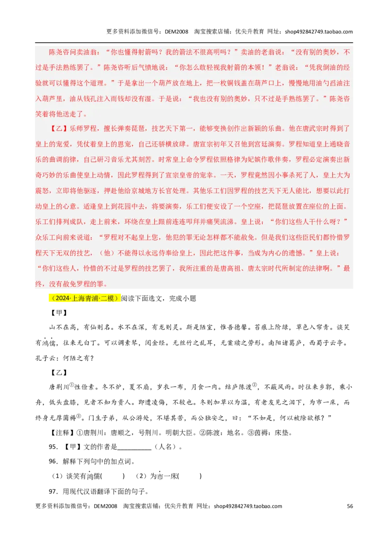 专题02文言文阅读（三种题型20组）110题-两年（2023-2024）中考二模试题汇编（上海专用）（解析版）_0122026上海中考一模二模真题试卷_2025-2012年_1.上海中考语文一模二模（14-24）_二模