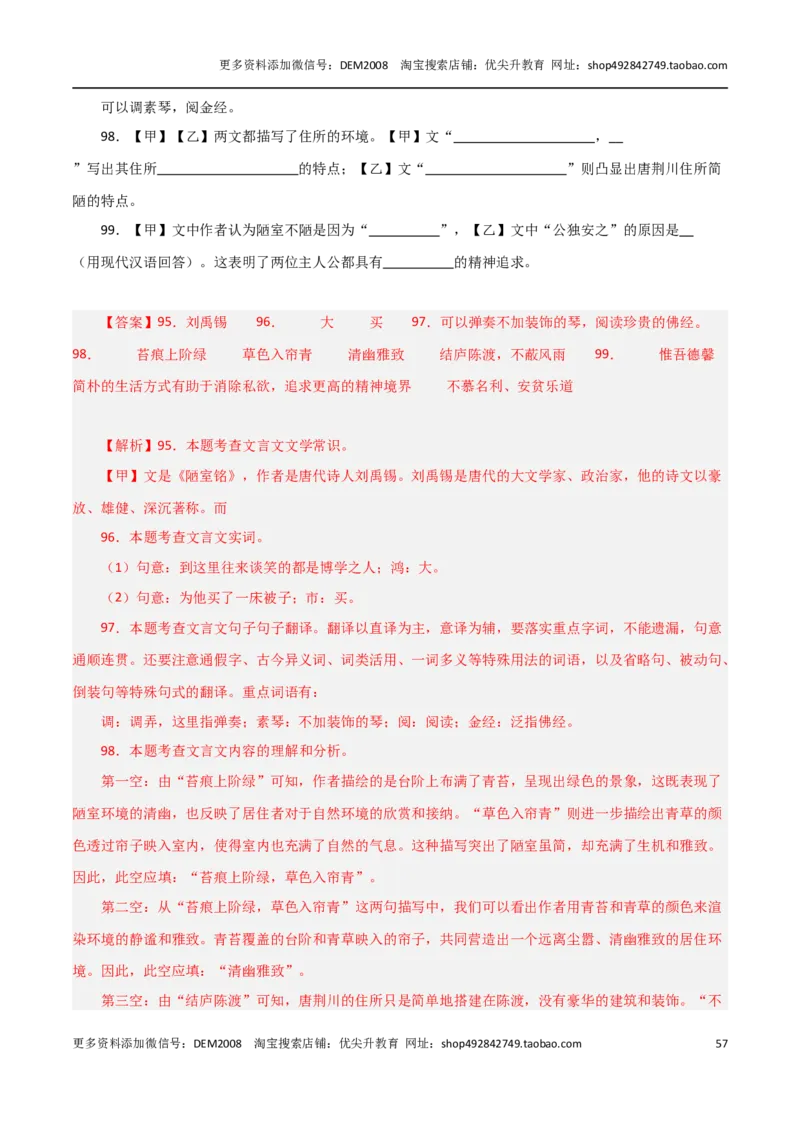 专题02文言文阅读（三种题型20组）110题-两年（2023-2024）中考二模试题汇编（上海专用）（解析版）_0122026上海中考一模二模真题试卷_2025-2012年_1.上海中考语文一模二模（14-24）_二模