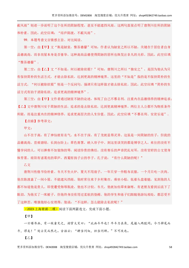 专题02文言文阅读（三种题型20组）110题-两年（2023-2024）中考二模试题汇编（上海专用）（解析版）_0122026上海中考一模二模真题试卷_2025-2012年_1.上海中考语文一模二模（14-24）_二模