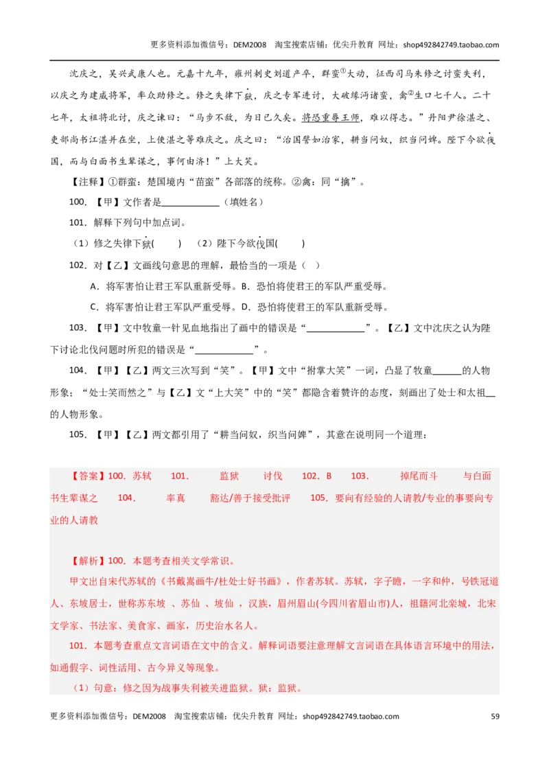 专题02文言文阅读（三种题型20组）110题-两年（2023-2024）中考二模试题汇编（上海专用）（解析版）_0122026上海中考一模二模真题试卷_2025-2012年_1.上海中考语文一模二模（14-24）_二模