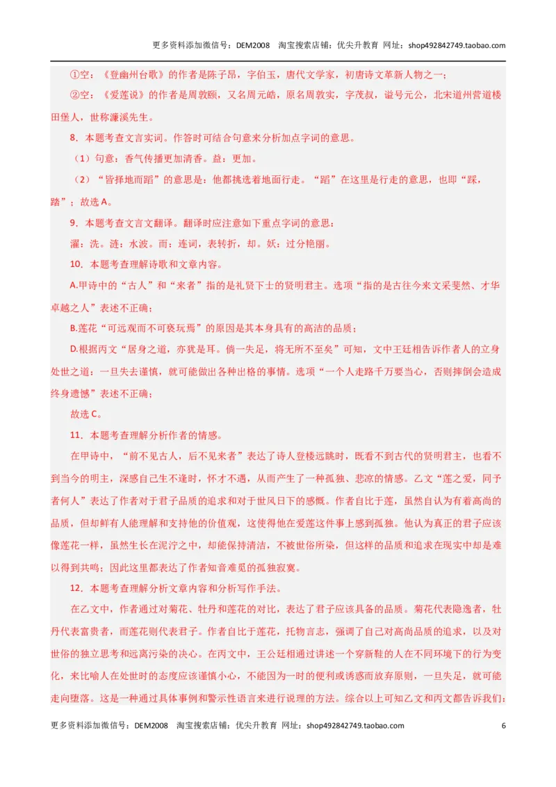 专题02文言文阅读（三种题型20组）110题-两年（2023-2024）中考二模试题汇编（上海专用）（解析版）_0122026上海中考一模二模真题试卷_2025-2012年_1.上海中考语文一模二模（14-24）_二模