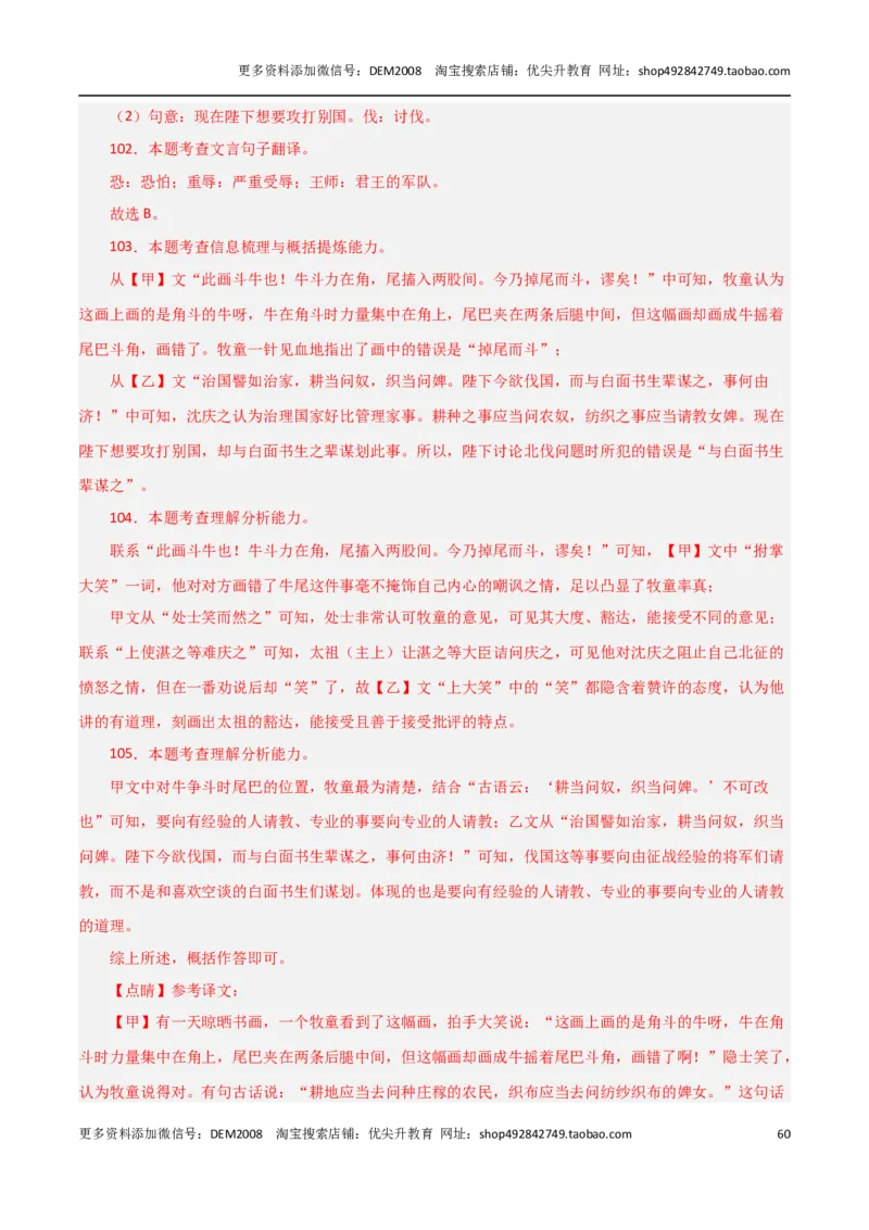 专题02文言文阅读（三种题型20组）110题-两年（2023-2024）中考二模试题汇编（上海专用）（解析版）_0122026上海中考一模二模真题试卷_2025-2012年_1.上海中考语文一模二模（14-24）_二模