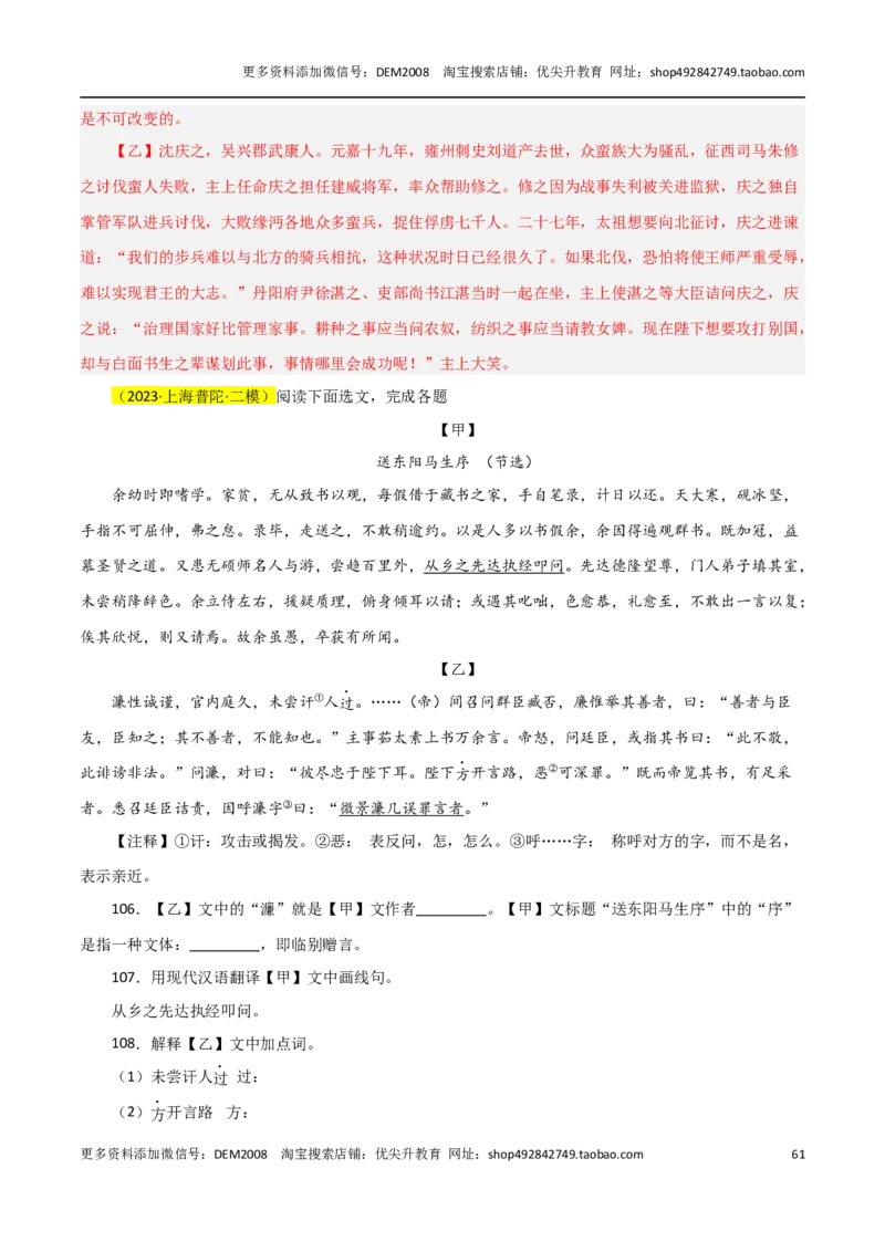 专题02文言文阅读（三种题型20组）110题-两年（2023-2024）中考二模试题汇编（上海专用）（解析版）_0122026上海中考一模二模真题试卷_2025-2012年_1.上海中考语文一模二模（14-24）_二模