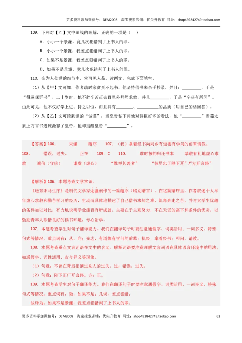 专题02文言文阅读（三种题型20组）110题-两年（2023-2024）中考二模试题汇编（上海专用）（解析版）_0122026上海中考一模二模真题试卷_2025-2012年_1.上海中考语文一模二模（14-24）_二模