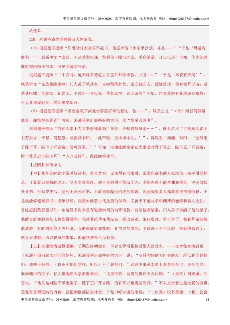 专题02文言文阅读（三种题型20组）110题-两年（2023-2024）中考二模试题汇编（上海专用）（解析版）_0122026上海中考一模二模真题试卷_2025-2012年_1.上海中考语文一模二模（14-24）_二模