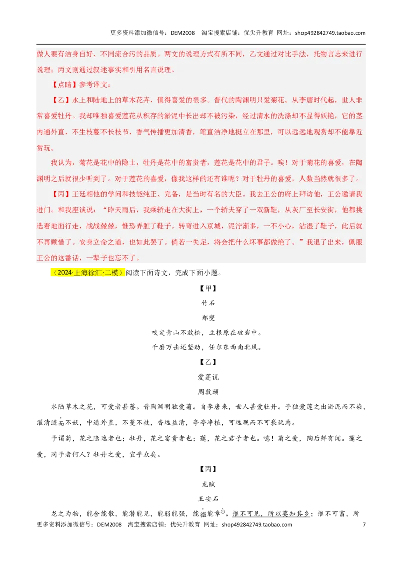 专题02文言文阅读（三种题型20组）110题-两年（2023-2024）中考二模试题汇编（上海专用）（解析版）_0122026上海中考一模二模真题试卷_2025-2012年_1.上海中考语文一模二模（14-24）_二模