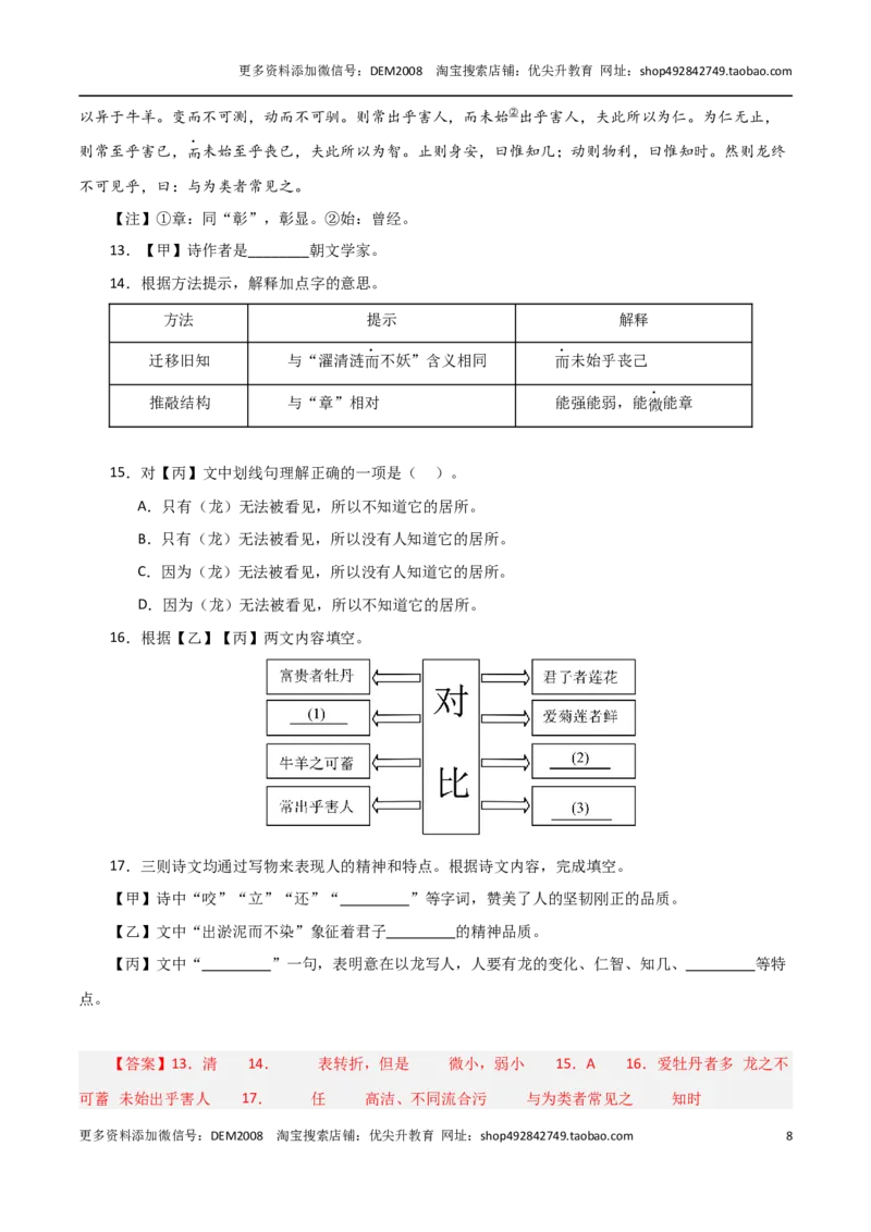 专题02文言文阅读（三种题型20组）110题-两年（2023-2024）中考二模试题汇编（上海专用）（解析版）_0122026上海中考一模二模真题试卷_2025-2012年_1.上海中考语文一模二模（14-24）_二模