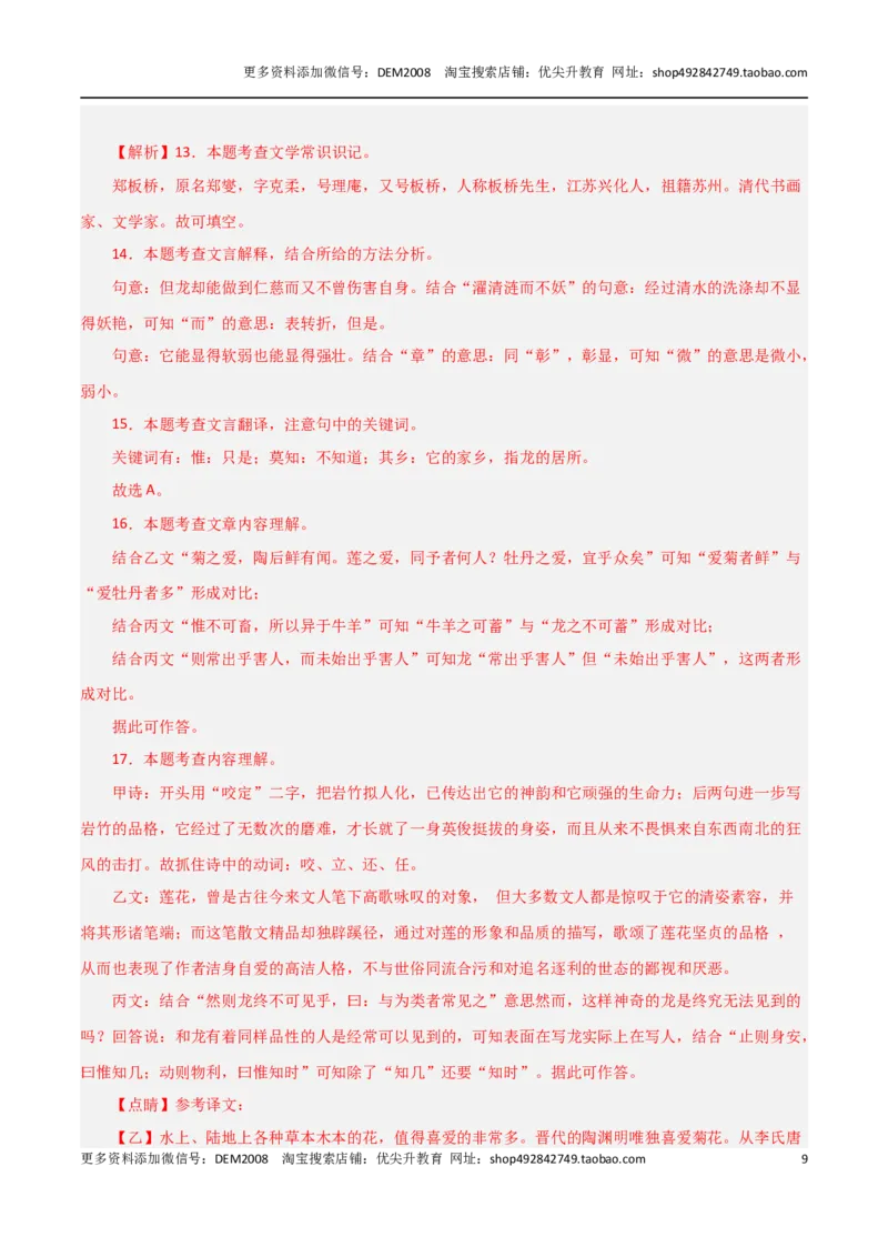 专题02文言文阅读（三种题型20组）110题-两年（2023-2024）中考二模试题汇编（上海专用）（解析版）_0122026上海中考一模二模真题试卷_2025-2012年_1.上海中考语文一模二模（14-24）_二模