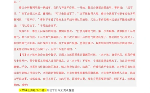 专题02文言文阅读（三种题型20组）110题-两年（2023-2024）中考二模试题汇编（上海专用）（解析版）_0122026上海中考一模二模真题试卷_2025-2012年_1.上海中考语文一模二模（14-24）_二模