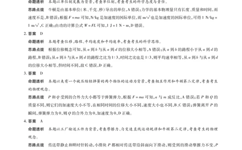 安徽省合肥六中等学校2025级高一上学期2月期末考试物理答案_2026年02月高一试卷_260214安徽省合肥六中等学校2025级高一上学期2月期末考试（全科）