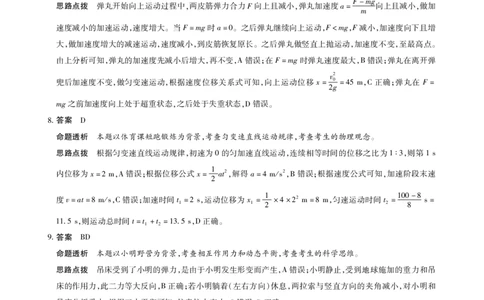 安徽省合肥六中等学校2025级高一上学期2月期末考试物理答案_2026年02月高一试卷_260214安徽省合肥六中等学校2025级高一上学期2月期末考试（全科）