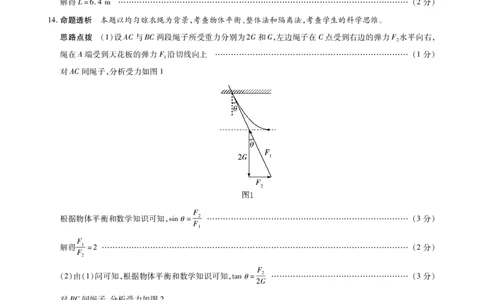 安徽省合肥六中等学校2025级高一上学期2月期末考试物理答案_2026年02月高一试卷_260214安徽省合肥六中等学校2025级高一上学期2月期末考试（全科）
