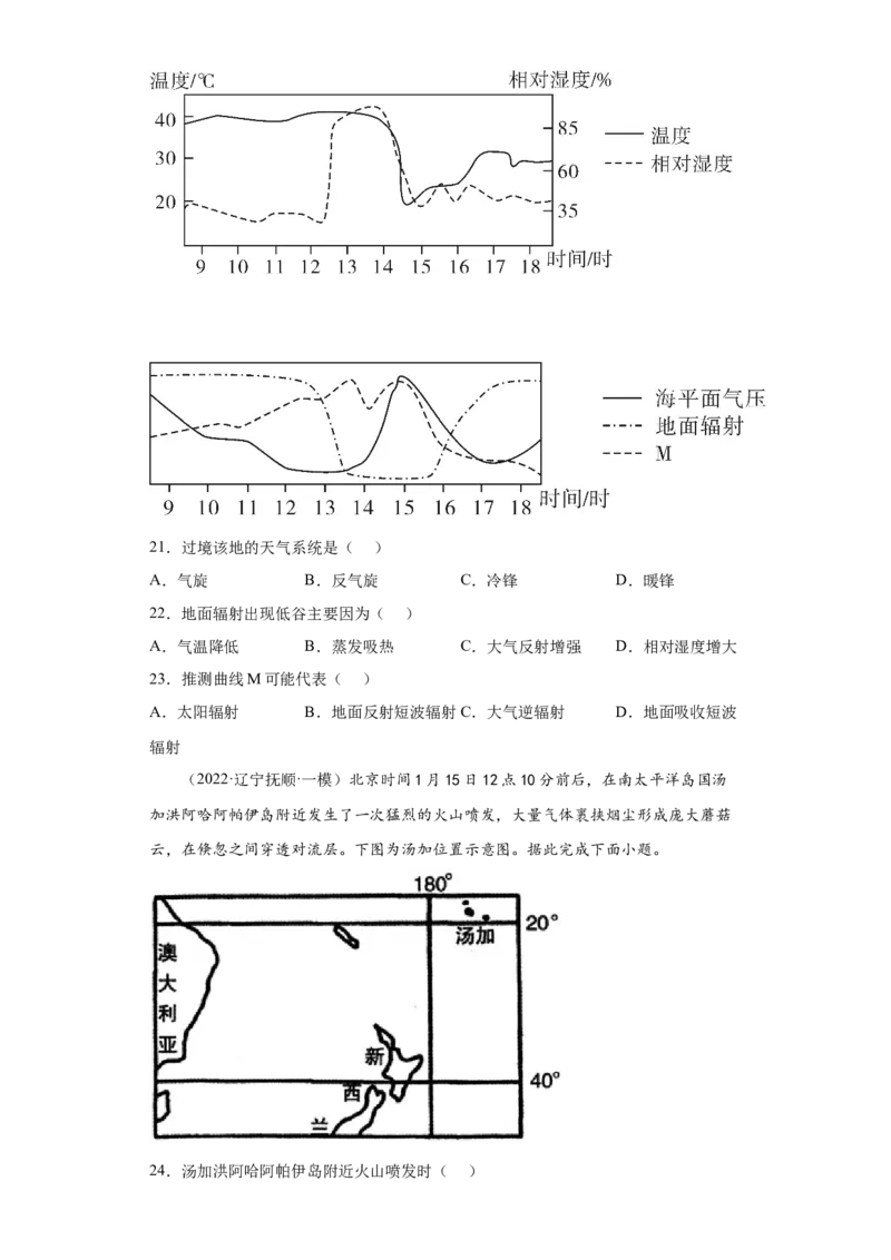 专题14大气的运动(答案版)_新高考复习资料_2022年新高考复习资料_2022年高考地理全二轮复习高频考点热点专项突破训练_专题14大气的运动综合训练（原卷版+答案版）