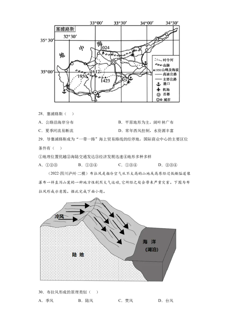 专题14大气的运动(答案版)_新高考复习资料_2022年新高考复习资料_2022年高考地理全二轮复习高频考点热点专项突破训练_专题14大气的运动综合训练（原卷版+答案版）