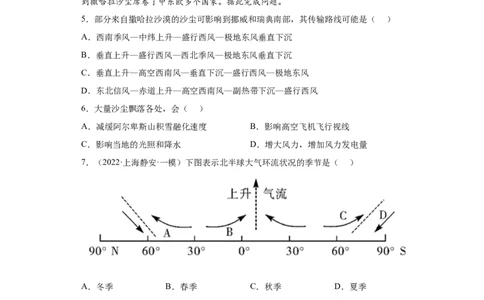 专题14大气的运动(答案版)_新高考复习资料_2022年新高考复习资料_2022年高考地理全二轮复习高频考点热点专项突破训练_专题14大气的运动综合训练（原卷版+答案版）