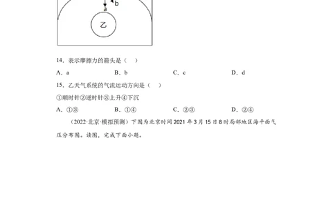 专题14大气的运动(答案版)_新高考复习资料_2022年新高考复习资料_2022年高考地理全二轮复习高频考点热点专项突破训练_专题14大气的运动综合训练（原卷版+答案版）