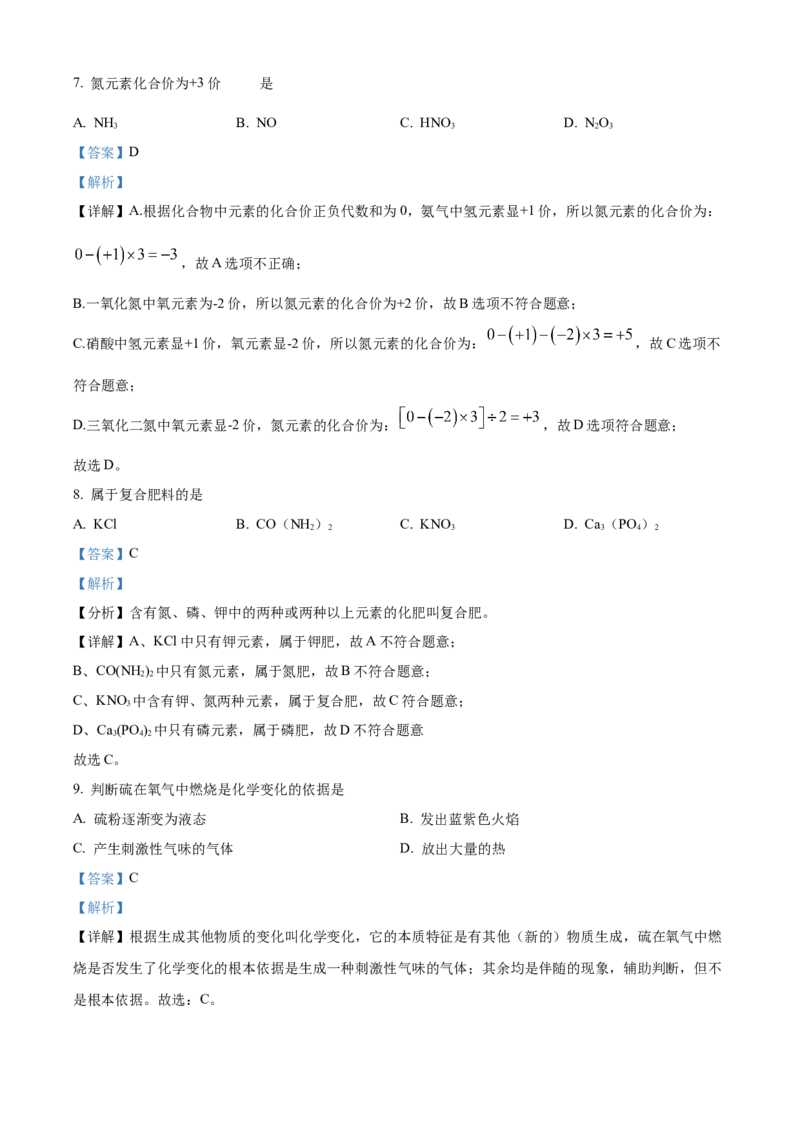 精品解析：2024年上海市闵行区中考二模考试化学试卷（解析版）_0122026上海中考一模二模真题试卷_2025-2012年_5.上海中考化学一模二模（12-24）_二模