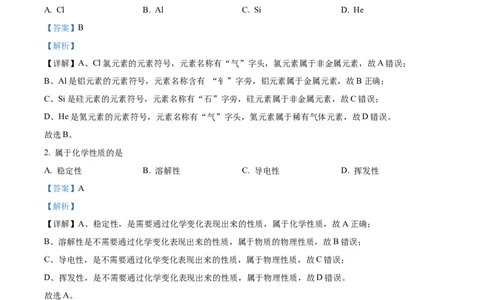 精品解析：2024年上海市闵行区中考二模考试化学试卷（解析版）_0122026上海中考一模二模真题试卷_2025-2012年_5.上海中考化学一模二模（12-24）_二模