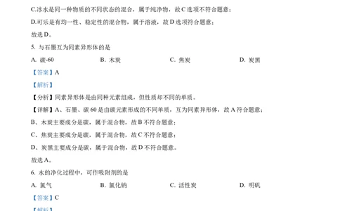 精品解析：2024年上海市闵行区中考二模考试化学试卷（解析版）_0122026上海中考一模二模真题试卷_2025-2012年_5.上海中考化学一模二模（12-24）_二模