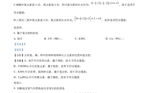 精品解析：2024年上海市闵行区中考二模考试化学试卷（解析版）_0122026上海中考一模二模真题试卷_2025-2012年_5.上海中考化学一模二模（12-24）_二模