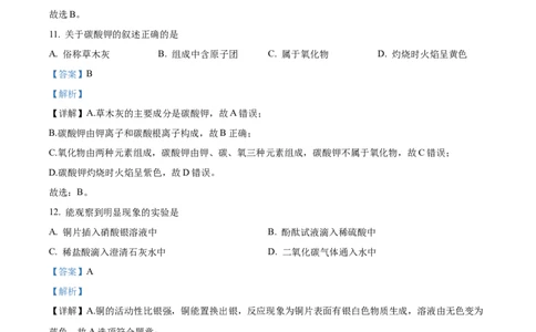 精品解析：2024年上海市闵行区中考二模考试化学试卷（解析版）_0122026上海中考一模二模真题试卷_2025-2012年_5.上海中考化学一模二模（12-24）_二模