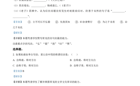 精品解析：上海市交通大学附中2022-2023学年高二下学期开学检测语文试题（解析版）_0122026上海中考一模二模真题试卷_2026年上海一模_上海1500初中高中试卷_高中_高二_下学期_1：月考