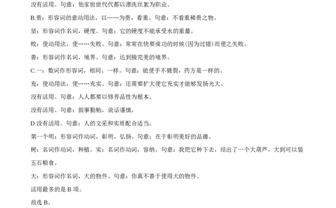 精品解析：上海市交通大学附中2022-2023学年高二下学期开学检测语文试题（解析版）_0122026上海中考一模二模真题试卷_2026年上海一模_上海1500初中高中试卷_高中_高二_下学期_1：月考