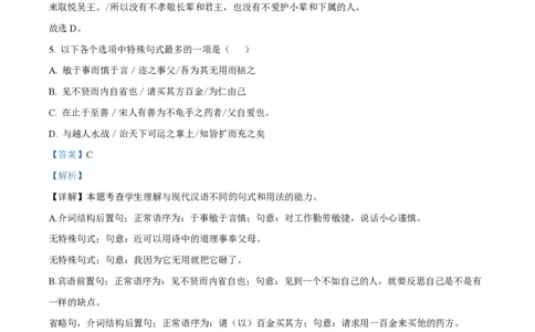 精品解析：上海市交通大学附中2022-2023学年高二下学期开学检测语文试题（解析版）_0122026上海中考一模二模真题试卷_2026年上海一模_上海1500初中高中试卷_高中_高二_下学期_1：月考