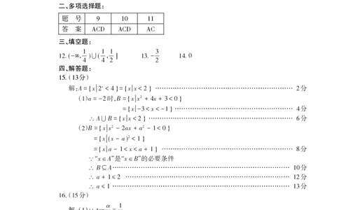 山东省泰安市2024-2025学年高一上学期期末考试数学试题A参考答案_2025年02月试卷_0226山东省泰安市2024-2025学年高一上学期期末考试