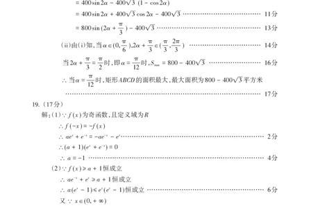 山东省泰安市2024-2025学年高一上学期期末考试数学试题A参考答案_2025年02月试卷_0226山东省泰安市2024-2025学年高一上学期期末考试