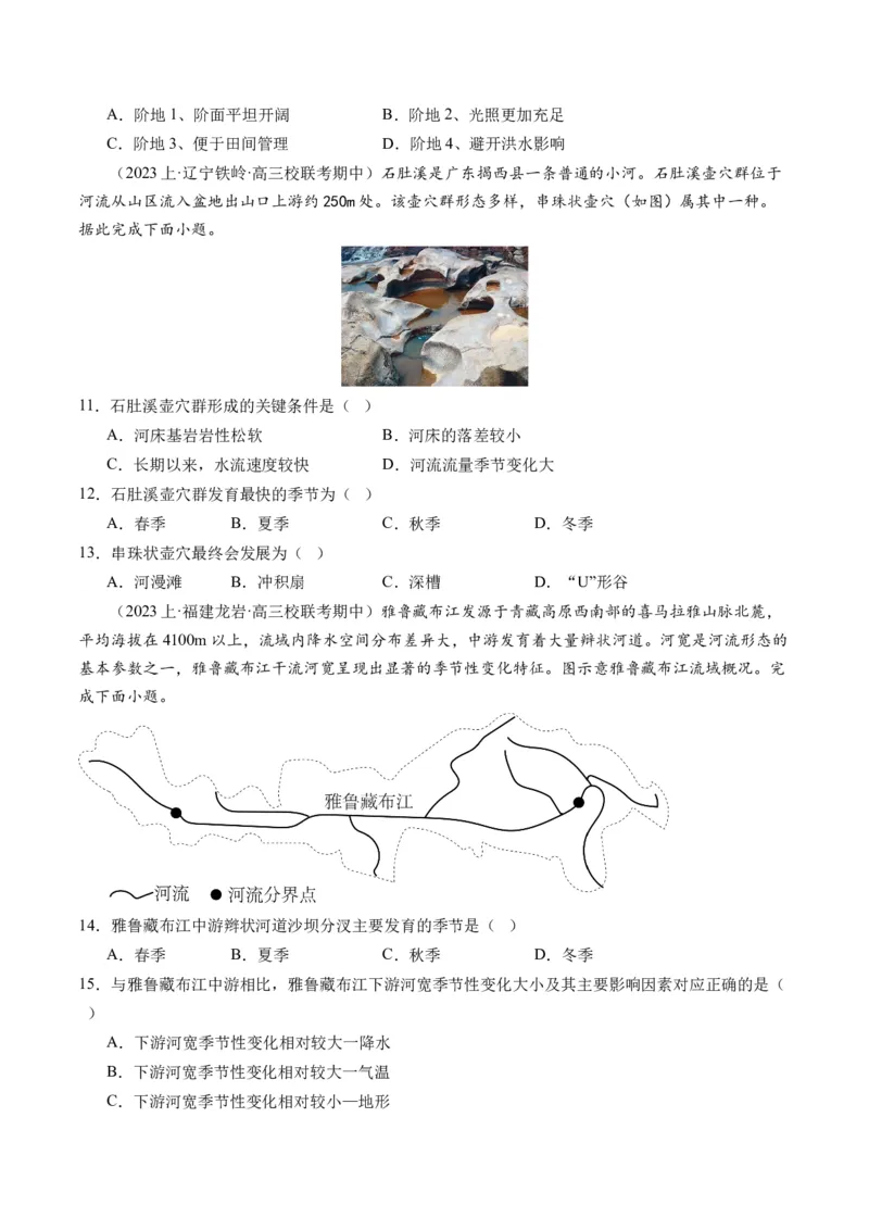 专题05微专题河流冲淤平衡、特殊河流地貌、海岸线的变迁（练习）（原卷版）_新高考复习资料_2024年新高考复习资料_二轮复习资料_2024年高考地理二轮复习讲练测（新教材新高考）