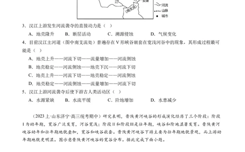 专题05微专题河流冲淤平衡、特殊河流地貌、海岸线的变迁（练习）（原卷版）_新高考复习资料_2024年新高考复习资料_二轮复习资料_2024年高考地理二轮复习讲练测（新教材新高考）