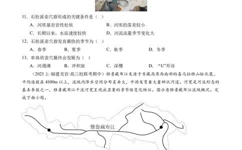 专题05微专题河流冲淤平衡、特殊河流地貌、海岸线的变迁（练习）（原卷版）_新高考复习资料_2024年新高考复习资料_二轮复习资料_2024年高考地理二轮复习讲练测（新教材新高考）