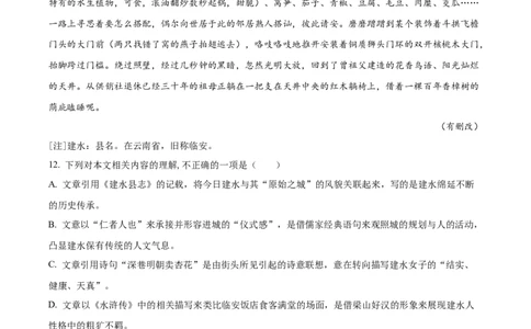 山东济南一中2025-2026学年高一下学期期中语文试题（原卷版）_2026年04月高一试卷_260426山东省济南一中2025-2026学年高一下学期期中（全科）