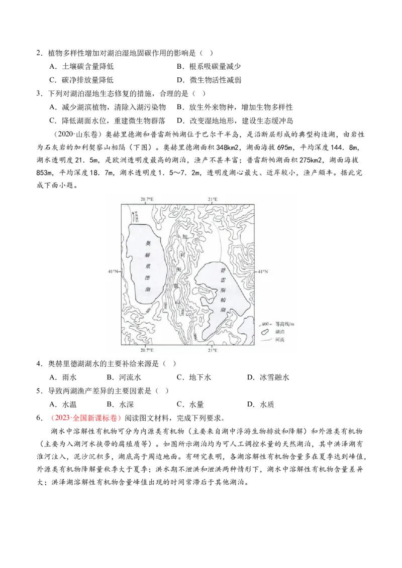 专题04微专题水量平衡、含沙量与输沙量、湖泊（讲义）（原卷版）_新高考复习资料_2024年新高考复习资料_二轮复习资料_2024年高考地理二轮复习讲练测（新教材新高考）_配套讲义