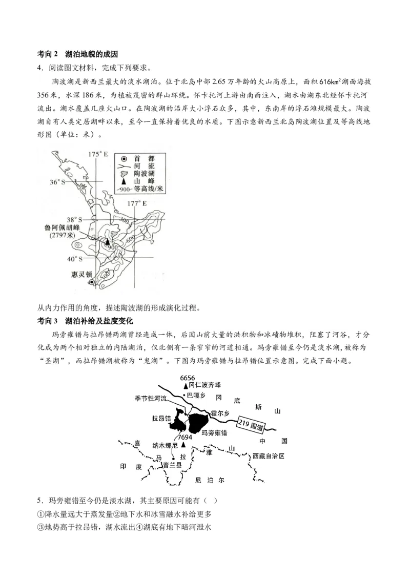 专题04微专题水量平衡、含沙量与输沙量、湖泊（讲义）（原卷版）_新高考复习资料_2024年新高考复习资料_二轮复习资料_2024年高考地理二轮复习讲练测（新教材新高考）_配套讲义
