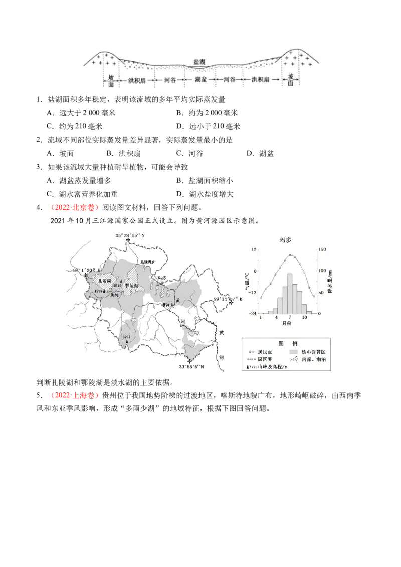 专题04微专题水量平衡、含沙量与输沙量、湖泊（讲义）（原卷版）_新高考复习资料_2024年新高考复习资料_二轮复习资料_2024年高考地理二轮复习讲练测（新教材新高考）_配套讲义