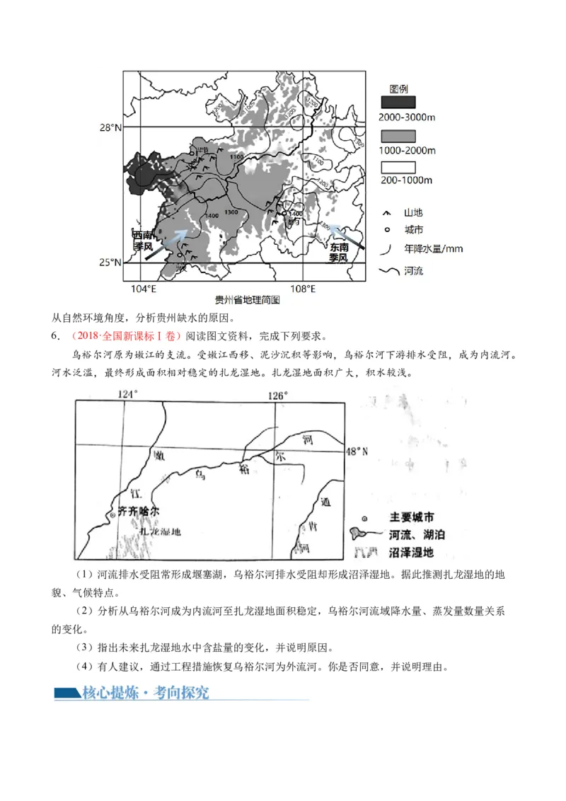 专题04微专题水量平衡、含沙量与输沙量、湖泊（讲义）（原卷版）_新高考复习资料_2024年新高考复习资料_二轮复习资料_2024年高考地理二轮复习讲练测（新教材新高考）_配套讲义