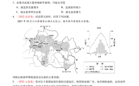 专题04微专题水量平衡、含沙量与输沙量、湖泊（讲义）（原卷版）_新高考复习资料_2024年新高考复习资料_二轮复习资料_2024年高考地理二轮复习讲练测（新教材新高考）_配套讲义