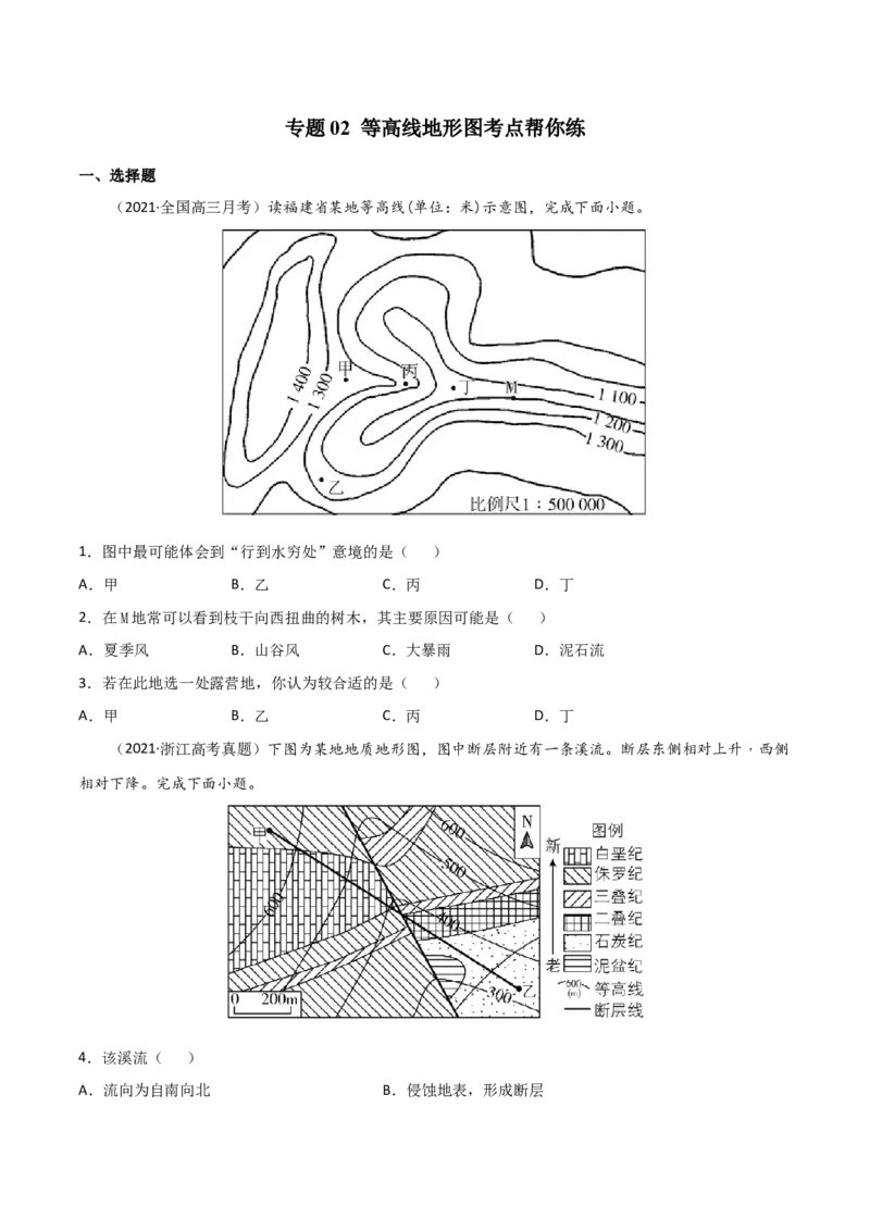 专题02等高线地形图（精选练习）-备战2022年高考地理一轮复习考点帮（新高考专用）（原卷版）_新高考复习资料_2022年新高考复习资料