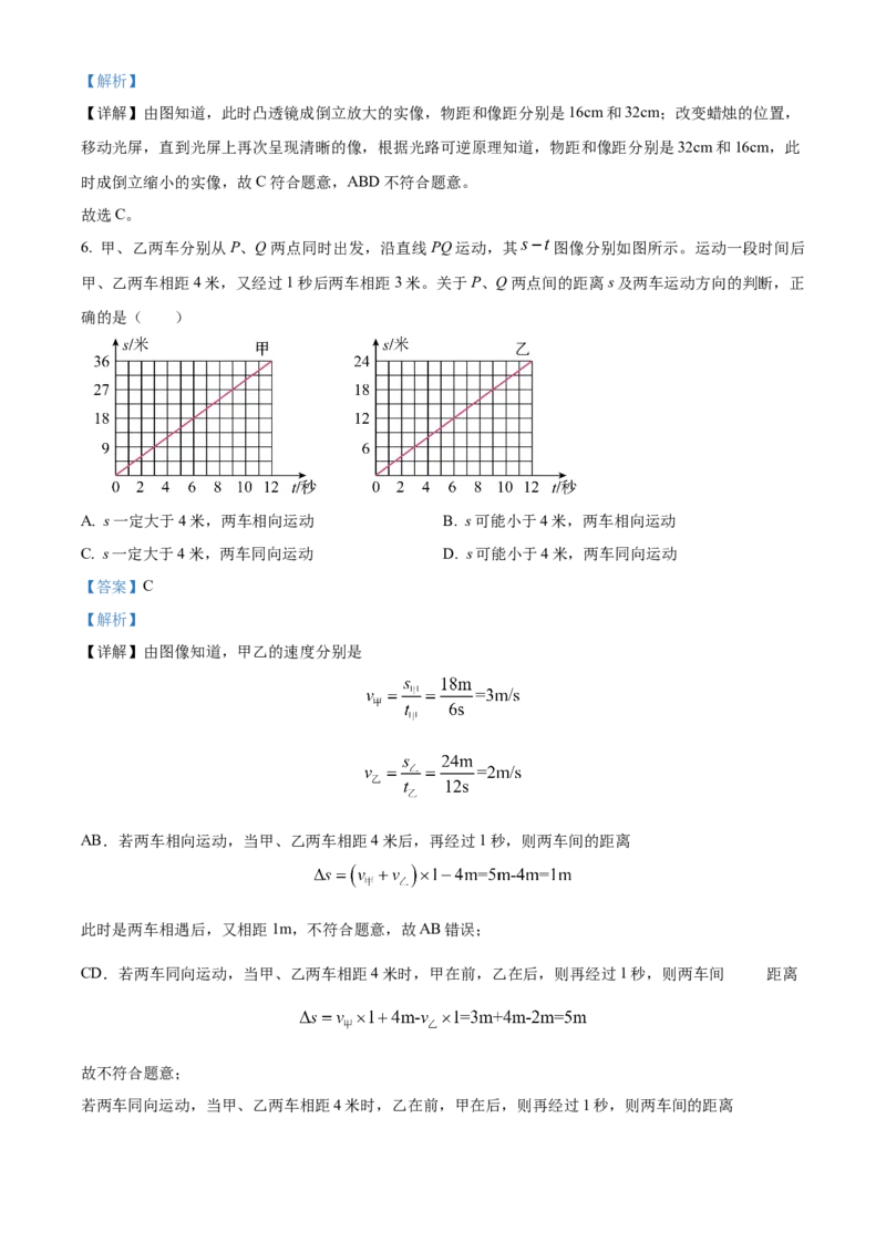 精品解析：2024年上海市闵行区中考二模物理试题（解析版）_0122026上海中考一模二模真题试卷_2025-2012年_4.上海中考物理一模二模（14-24）_二模